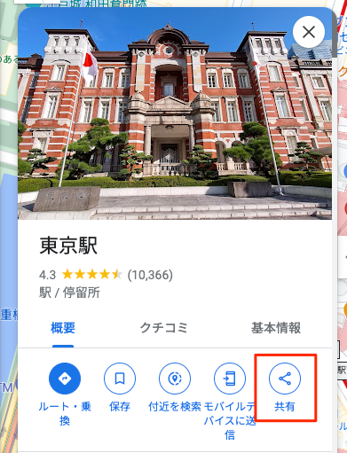 https://media.chotto.one/wp-content/uploads/2023/04/東京駅_-_Google_マップ-1.png