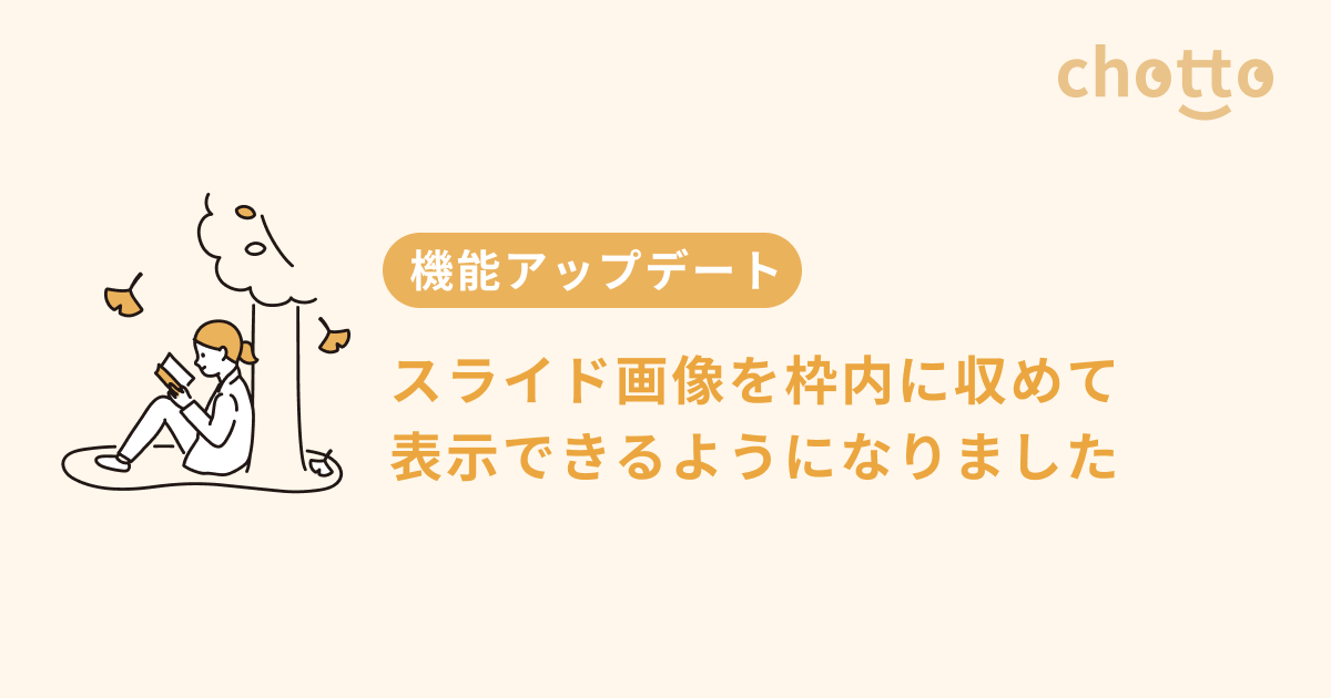 スライド画像を枠内に収めて表示できるようになりました - 学習塾専用