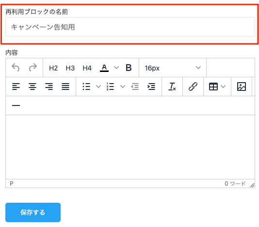 https://media.chotto.one/wp-content/uploads/2024/05/再利用ブロックの新規作成-1.png