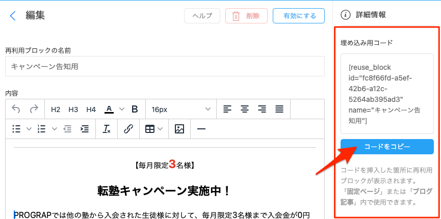 https://media.chotto.one/wp-content/uploads/2024/05/再利用ブロックの編集-1.png