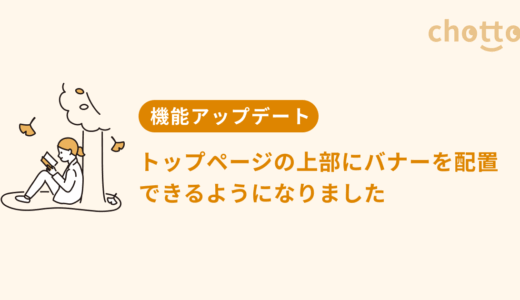 トップページの上部にバナーを配置できるようになりました