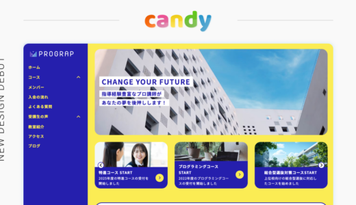 デザインテンプレートに新しく「candy」が追加されました